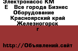 Электронасос КМ 100-80-170Е - Все города Бизнес » Оборудование   . Красноярский край,Железногорск г.